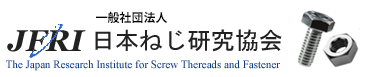 日本ねじ研究協会